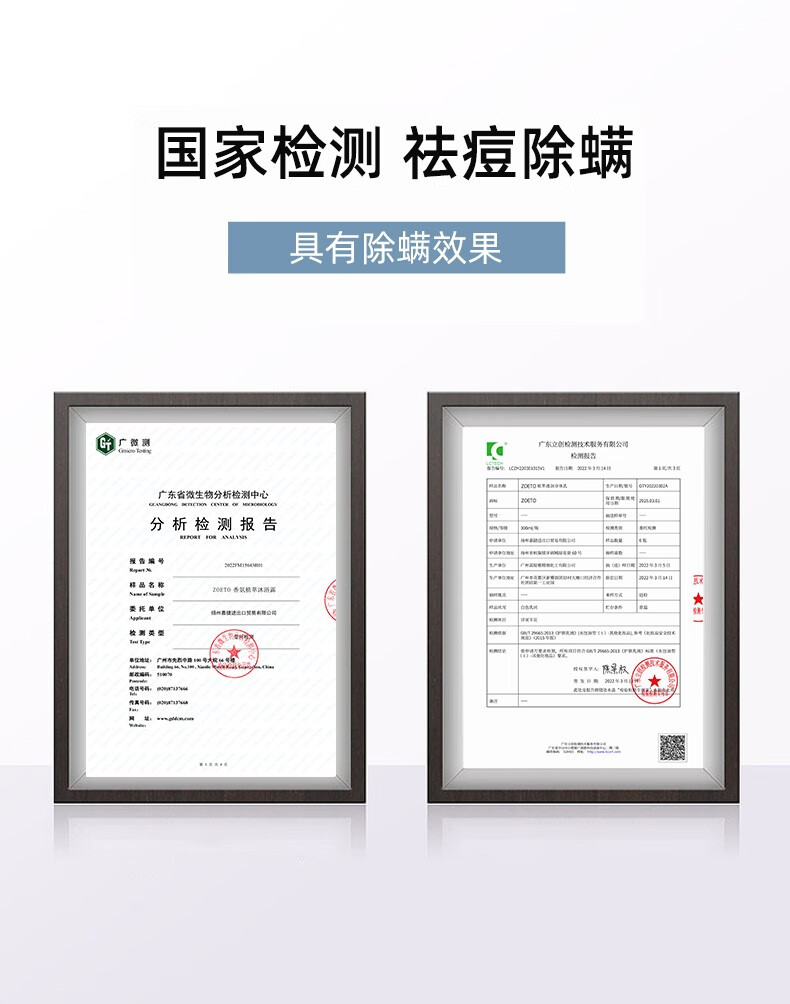 國(guó)家檢測(cè)，祛痘除螨