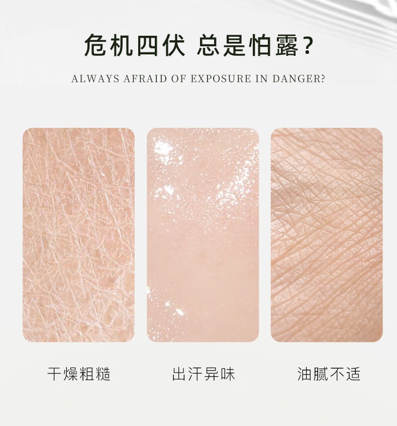 危機(jī)四伏，總是怕露？