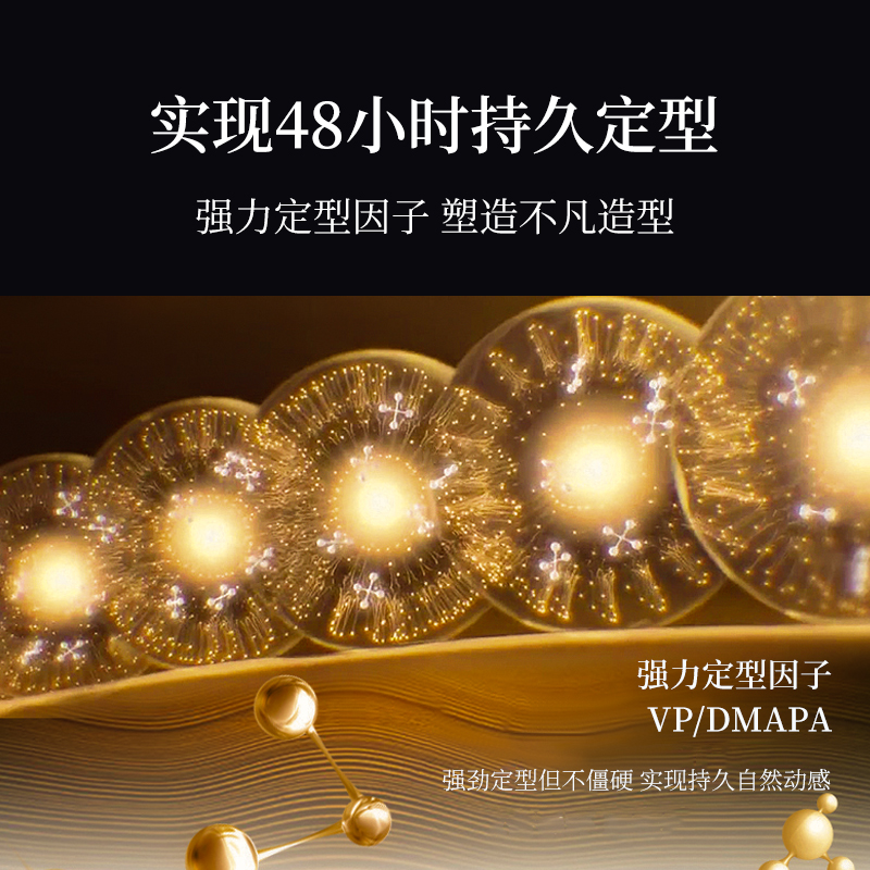 實(shí)現(xiàn)48小時(shí)持久定型，強(qiáng)力定型因子，塑造不凡造型