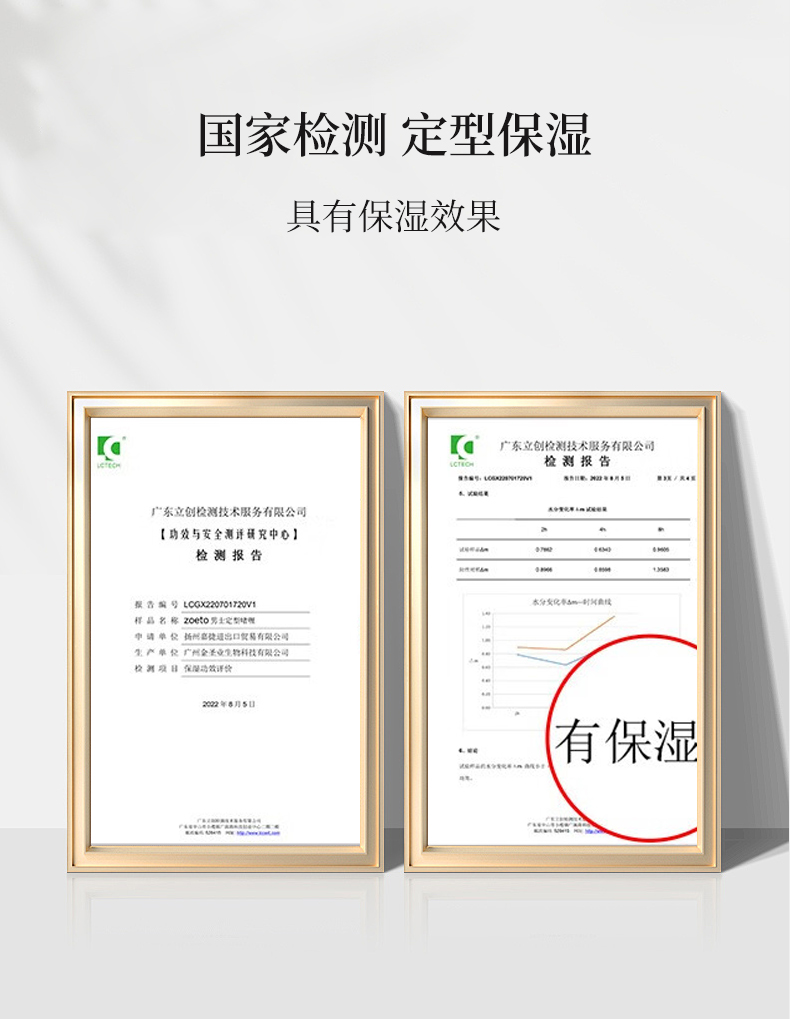 國(guó)家檢測(cè)，定型保濕，具有保濕效果