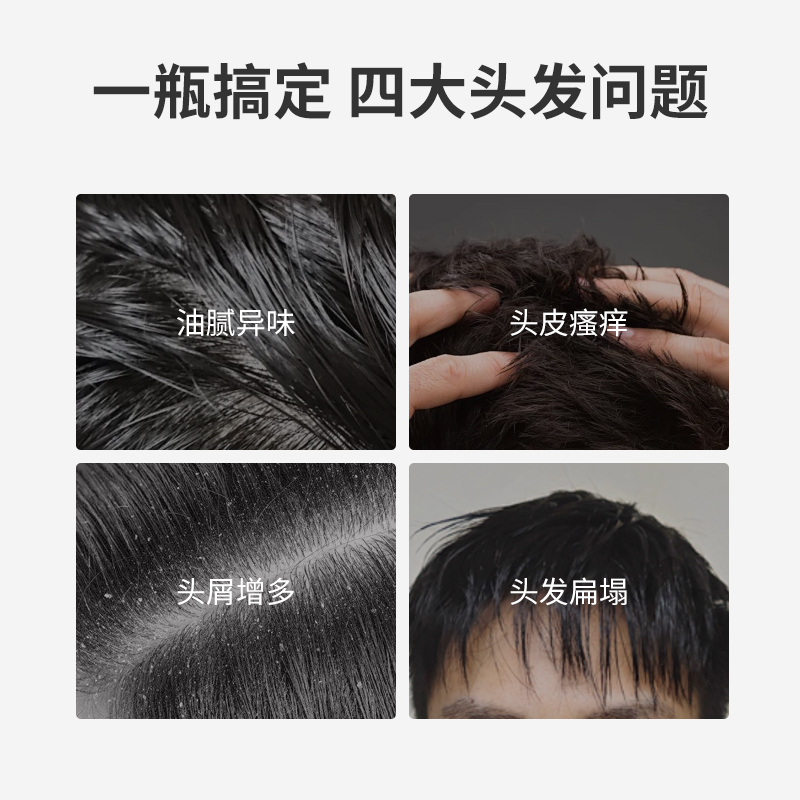 一瓶搞定四大頭發問題
