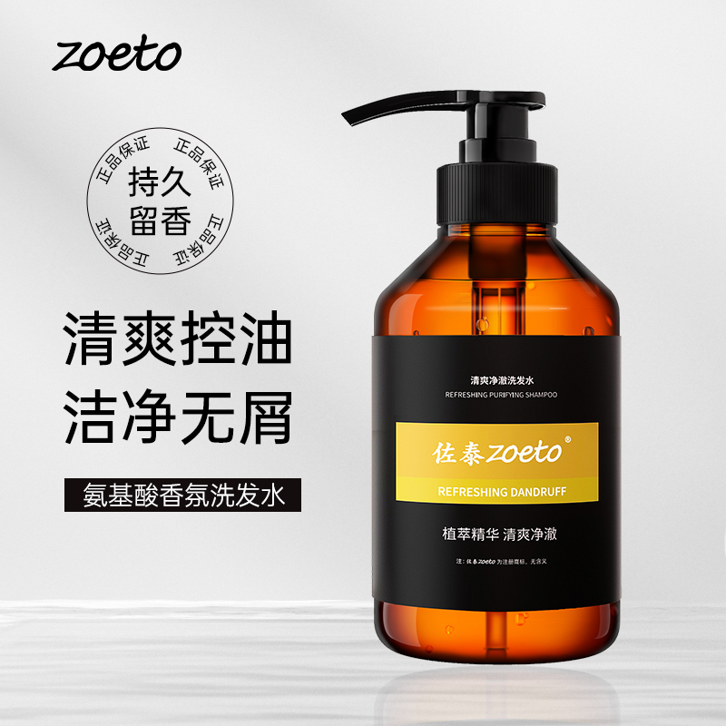 佐泰/zoeto氨基酸香氛洗發水