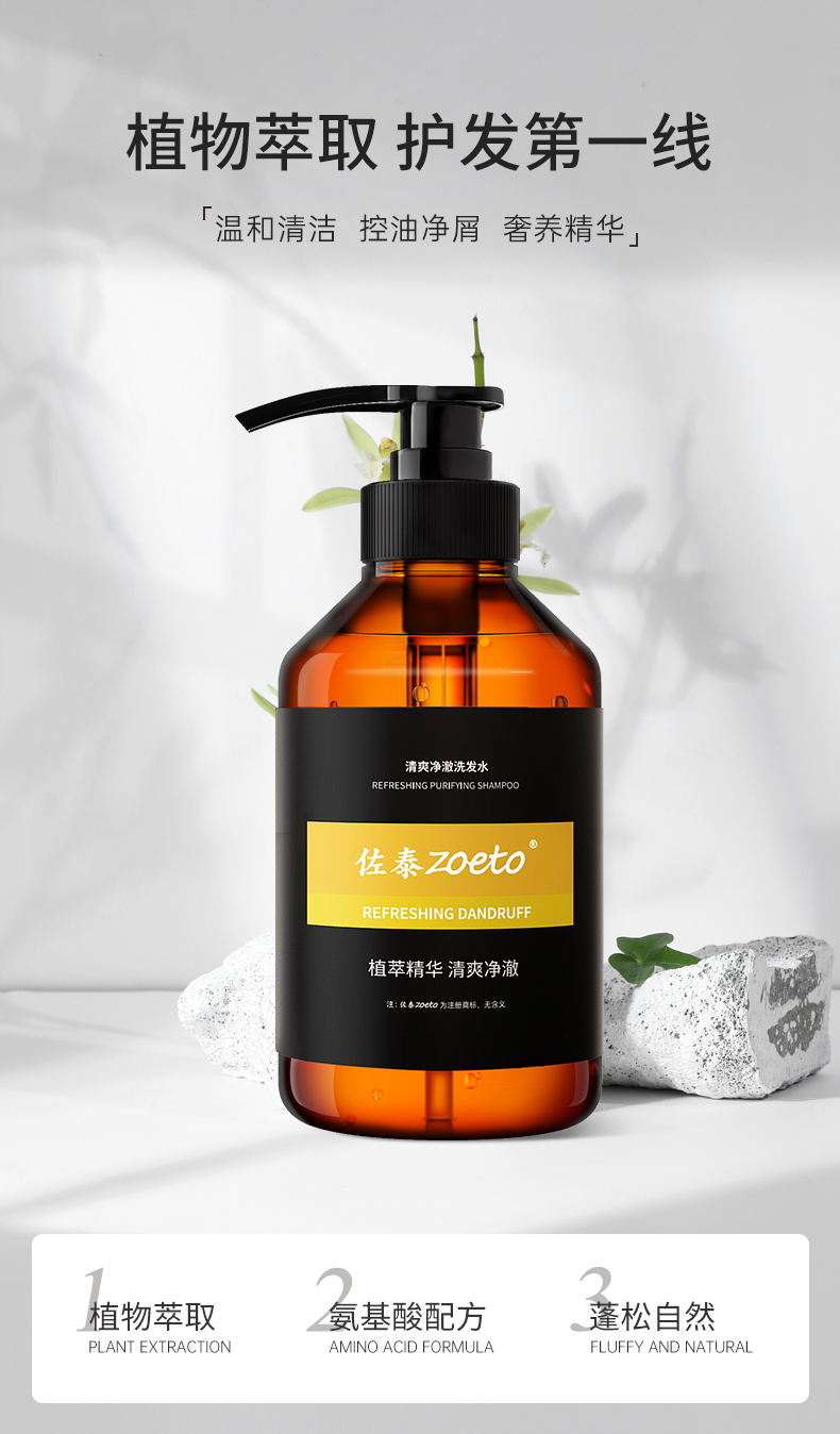 佐泰去屑洗發水