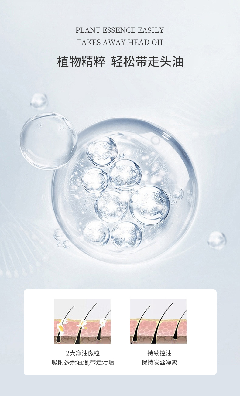 植物精粹，輕松帶走頭油